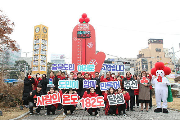 충북사회복지공동모금회가 1일 청주 상당공원 사랑의 온도탑 앞에서 ‘희망2024 나눔캠페인’ 폐막식을 열고 있다. [사진=충북사회복지공동모금회]