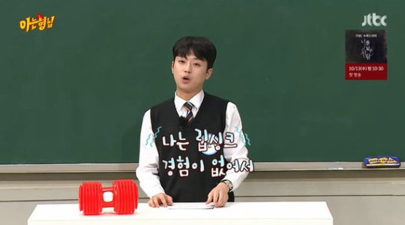 아는 형님 [사진=JTBC 캡처]