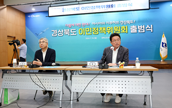 15일 경북도청에서 '경상북도 이민정책 위원회' 출범식이 열리고 있다. [사진=경북도청]