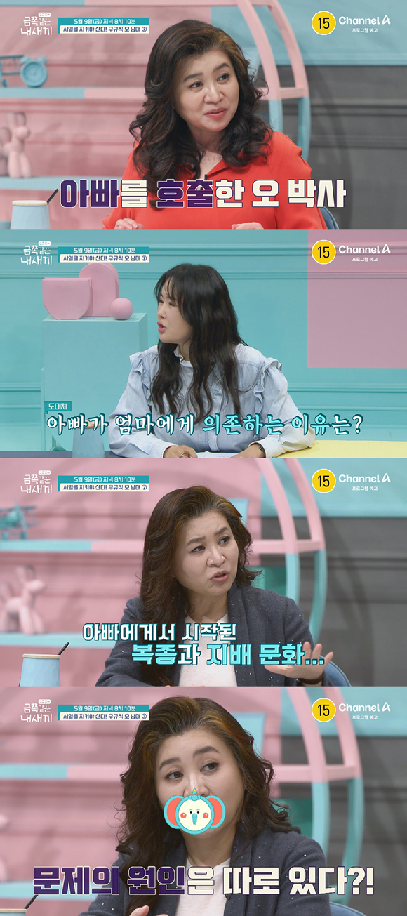 금쪽같은 내새끼 [사진=채널A ]