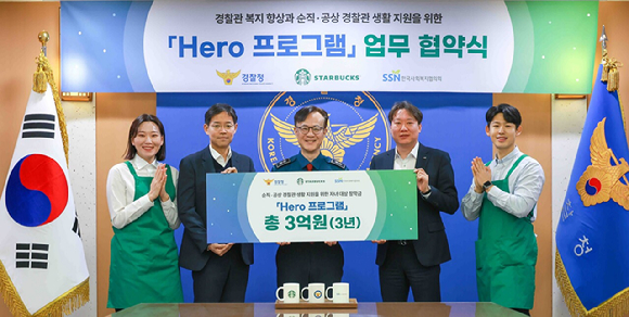신동우 스타벅스 전략기획본부장(왼쪽 두 번째), 김병우 경찰청 경무인사기획관(가운데), 김민우 한국사회복지협의회 나눔사업추진단장(오른쪽 두 번째)이 18일 경찰청에서 열린 'Hero 프로그램' 업무 협약식에서 기념 촬영을 하고 있다. [사진=스타벅스 코리아 제공]