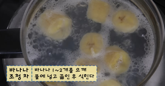 바나나 조청차가 장 건강과 면역 안정, 체중 관리 등에 도움이 될 수 있다는 전문가 설명이 나왔다. 사진은 본 기사 내용과 무관. [사진=Paper & Tea]