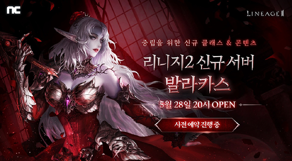 [사진=엔씨소프트]