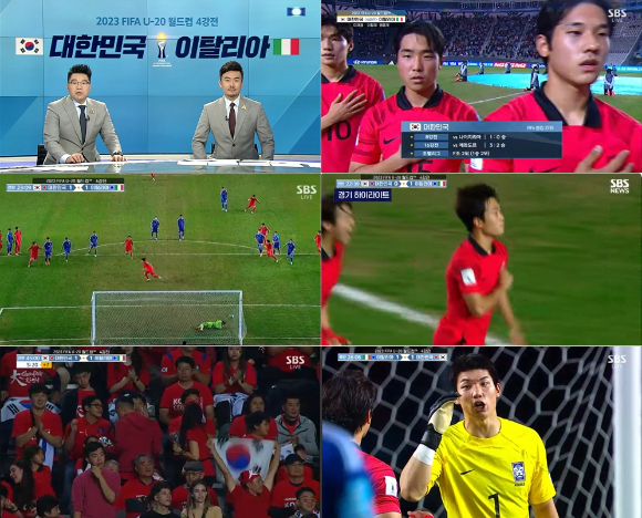 2023 U-20 월드컵 준결승 한국 대 이탈리아전 방송 화면 갈무리 [사진=SBS]
