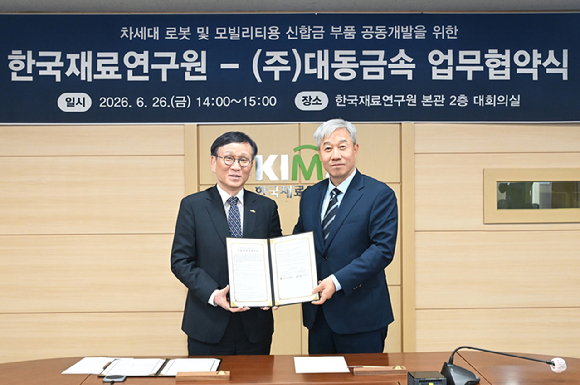 이풍우 대동금속 대표(왼쪽)와 최철진 한국재료연구원 원장이 차세대 로봇 및 모빌리티용 신합금 부품 공동개발을 위한 업무협약식에서 기념촬영을 하고 있다. [사진=대동금속]