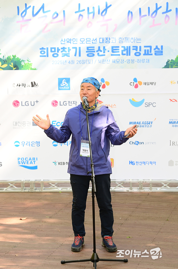 박동석 조이뉴스24 사장이 26일 서울 북한산국립공원 우이분소 인근 백운천 휴게공간에서 열린 산악인 오은선 대장과 함께하는 '제11회 희망찾기 등산·트레킹 교실' 개막식에서 개회사를 하고 있다. [사진=정소희 기자]