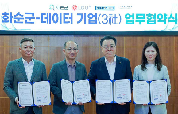 오른쪽부터 허남경 LG유플러스 CXM담당, 구복규 화순군수, 김민수 나이스지니데이타 대표이사, 박해성 티브릿지코퍼레이션 대표이사가 기념사진을 촬영하고 있는 모습. [사진=LGU+]
