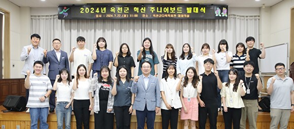 황규철 옥천군수(앞줄 왼쪽 여섯번째)와 주니어보드 소속 공무원들이 22일 옥천군 다목적회관 대회의실에서 발대식을 마치고 기념 촬영을 하고 있다. [사진=옥천군]