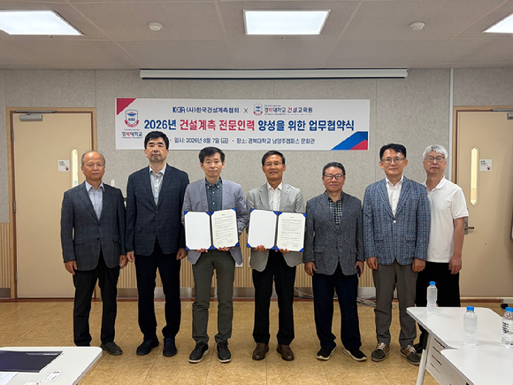 한국건설계측협회(회장:우종태)와 경복대학교 건설교육원(원장:박상윤)이 7일 경복대학교 건설교육원 문화관에서 '건설계측 특성화 전문교육' 추진을 위한 업무협약(MOU)을 체결하고 있다. [사진=경복대학교 건설교육원]