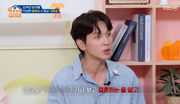 &apos;옥문아&apos; 구본승 &quot;10월7일 결혼 기사에 집안 어른이 전화...회사서 김숙 두고 가스라이팅&quot;