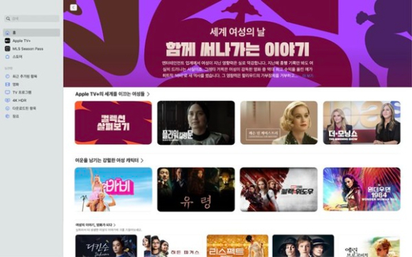 애플 TV에 마련된 '세계 여성의 날' 기념 콘텐츠 리스트. [사진=애플]