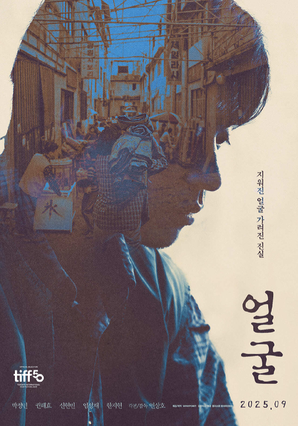 '얼굴' 포스터 [사진=플러스엠 엔터테인먼트]