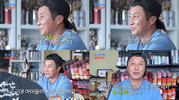 조선의 사랑꾼 김병만 [사진=TV조선 ]