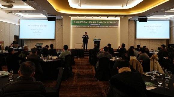 제35회 KOSA 런앤그로우 포럼 현장. [사진=KOSA]