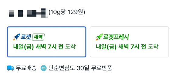 쿠팡에서 판매 중인 한 상품 가격에 10g당 단위가격이 표시된 모습. [사진=쿠팡 앱 갈무리]