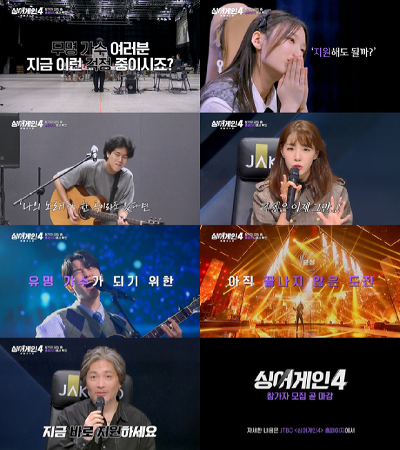 '싱어게인4' 3차 티저 영상 [사진=JTBC]
