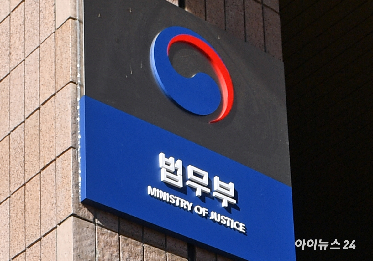 법무부 간판. [사진=아이뉴스24DB]