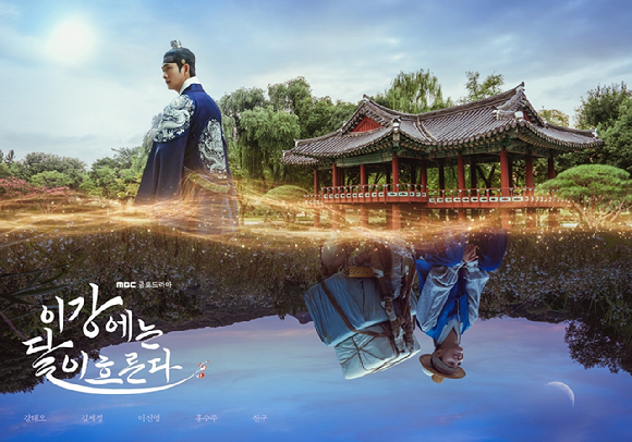 '이강에는 달이 흐른다' 포스터 [사진=MBC]