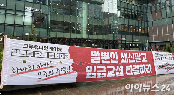 20일 경기 성남시 카카오 판교 사옥 인근에 현수막이 걸려 있다. [사진=정유림 기자]