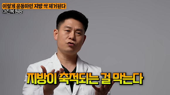 지난 22일 유튜브 채널 '지식인사이드'에 올라온 '"지방만 10kg 빠집니다" 단기간에 내장지방 싹 제거하는 법'이라는 영상에서 이진복 전문의는 지방을 제거할 수 있는 효과적인 운동법을 소개됐다. [사진=지식인사이드]