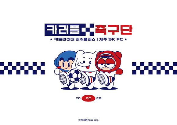 넥슨 '카트라이더 러쉬플러스', 제주SK FC와 협업