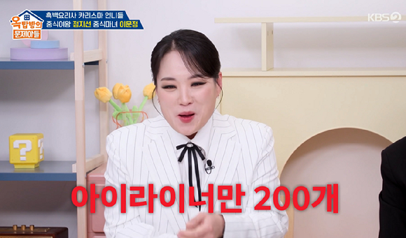 '옥문아' 정지선 "쓰레기 버릴 때도 아이라인 그리고 나가...차 트렁크에 200개 있다" 깜짝