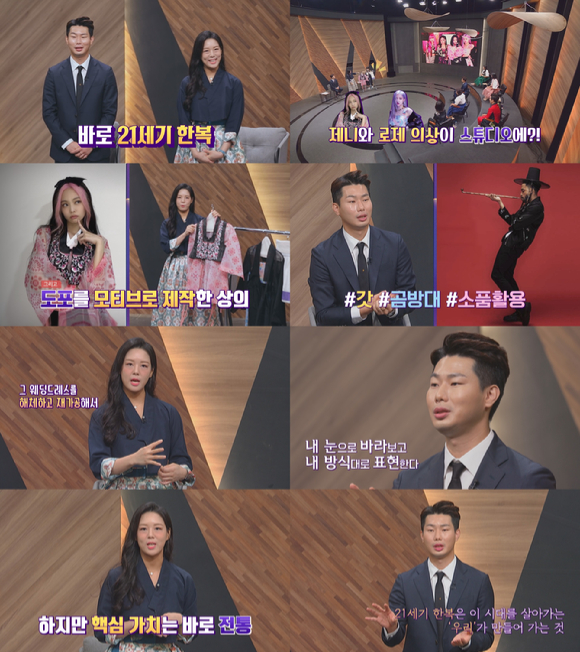 '차이나는 K-클라스'에 김단하, 김리을 한복 디자이너가 출연했다. [사진=JTBC]