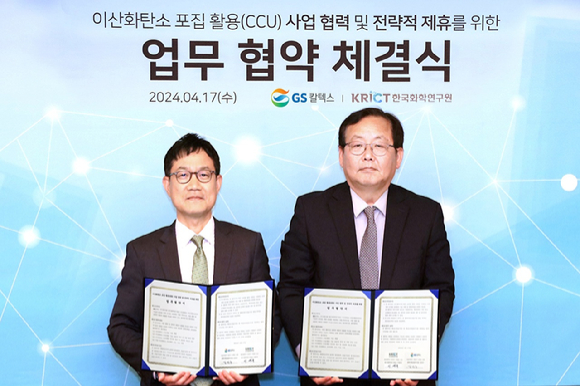 GS칼텍스와 한국화학연구원이 CCU 사업협력 업무협약을 체결했다. (사진 왼쪽부터) 김정수 GS칼텍스 전략기획실장, 이영국 한국화학연구원장 [사진=한국화학연구원]