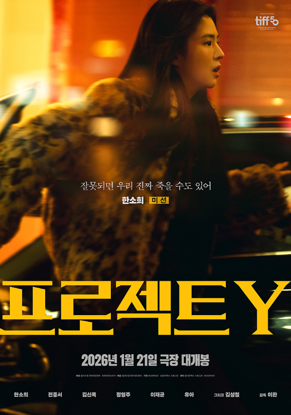 '프로젝트 Y' 한소희 캐릭터 포스터 [사진=플러스엠엔터테인먼트]