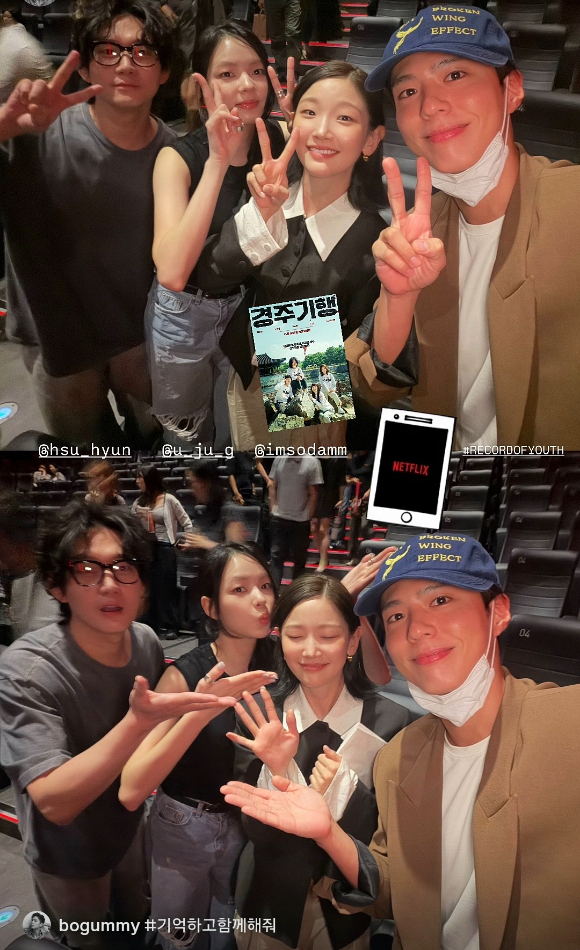 '청춘기록' 팀이 박소담을 응원했다. [사진=박보검 인스타그램]