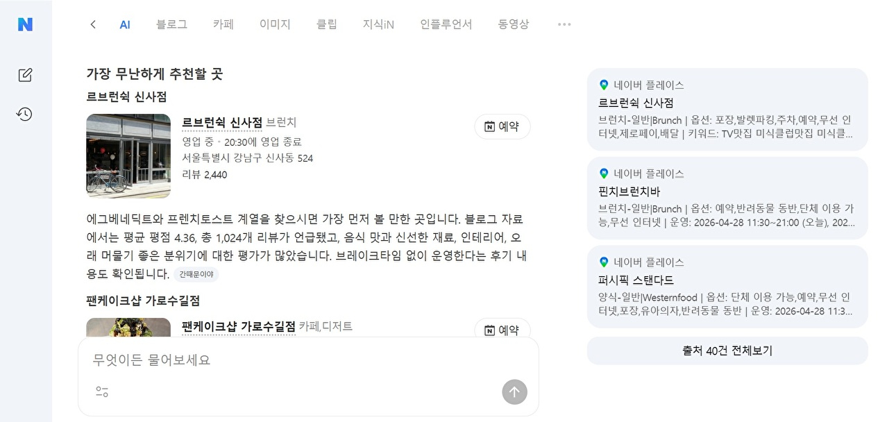 네이버 대화형 인공지능(AI) 검색 서비스 화면 예시 [사진=네이버]