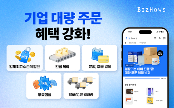 [사진=비즈하우스]