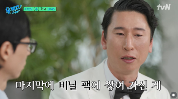 '유 퀴즈 온 더 블럭' 양상국 [사진=tvN ]