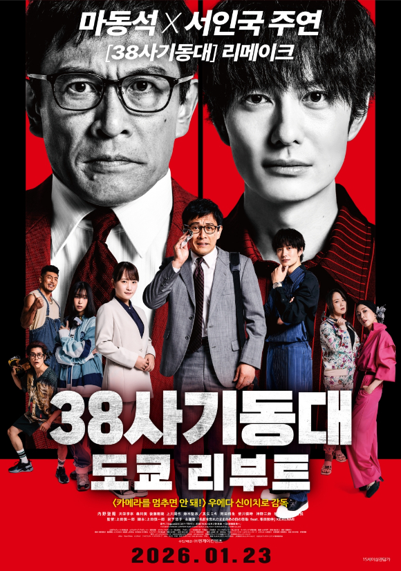 38사기동대: 도쿄 리부트 [사진=㈜엔케이컨텐츠]