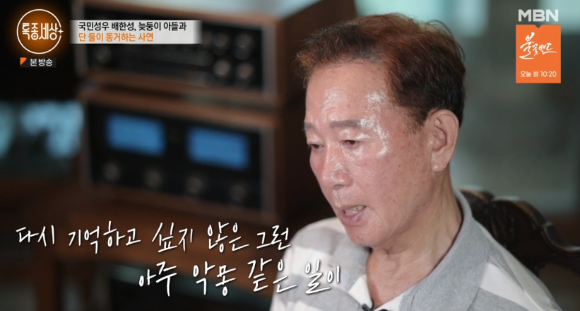 지난 17일 MBN '특종 세상'에는 국민 성우 배한성이 출연해 그의 인생사를 털어놨다. [사진=MBN '특종세상' 방송화면 캡처]