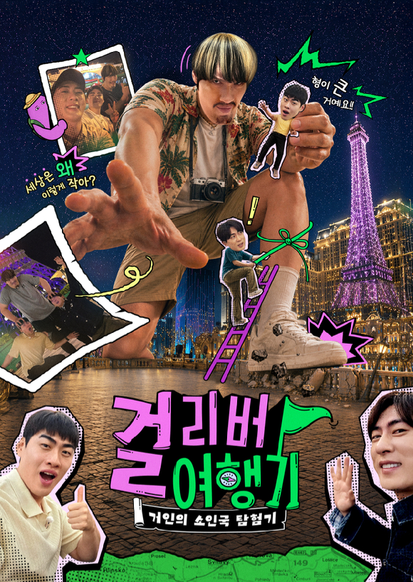 걸리버 여행기 [사진=채널A ]