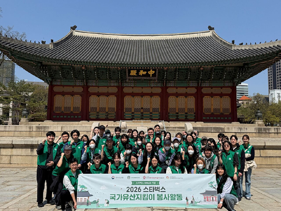 스타벅스 파트너들이 지난 13일 덕수궁에서 국가유산 지킴이 봉사활동 기념 사진을 촬영하고 있다. [사진=스타벅스코리아]
