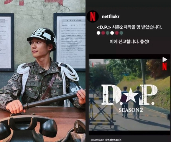 정해인이 'D.P.' 시즌2 제작 확정에 웃픈 댓글을 남겼다. [사진=정해인 인스타그램]