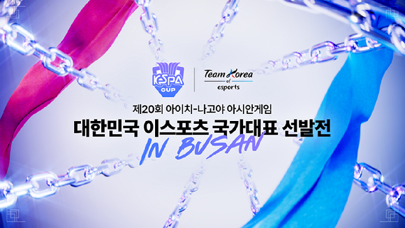 [사진=한국e스포츠협회]