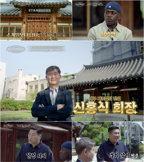이웃집 백만장자 [사진=EBS, E채널 ]