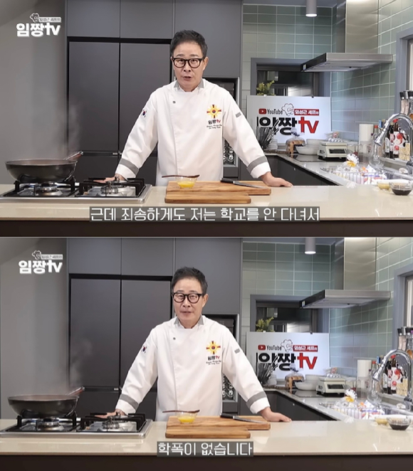  [사진=유튜브 채널 '임성근 임짱TV' 영상 캡처]