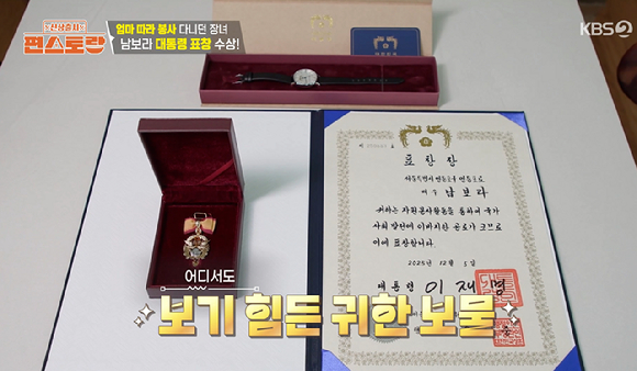 편스토랑 [사진=KBS2]