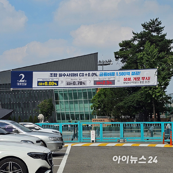 대우건설이 개포우성7차 아파트 단지 내에 내걸은 현수막. 2025.07.03 [사진=이효정 기자 ]