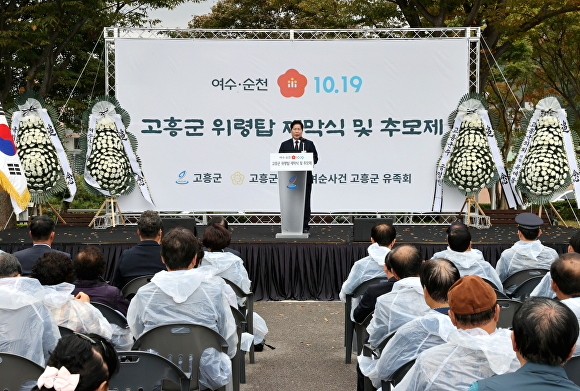 18일 전라남도 고흥군에서 진행된 여수·순천10.19 사건 위령탑 제막식·추모제에서 추모행사가 진행되고 있다. [사진=고흥군]