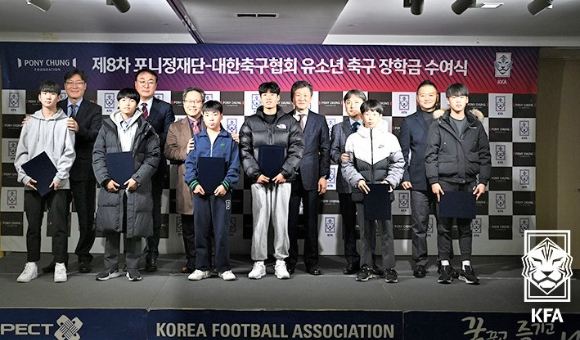 '제8차 포니정 재단-대한축구협회 장학금 수여식' 행사 장면 [사진=대한축구협회(KFA)]