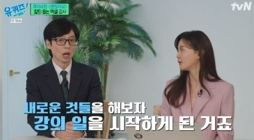유퀴즈 [사진=tvN ]