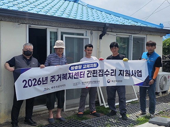 주거복지센터, 취약가구에 노후 방충망 지원