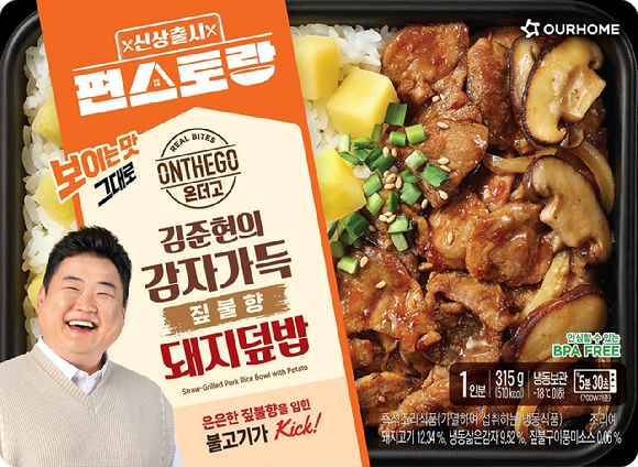 김준현의 감자가득 짚불향 돼지덮밥. [사진=아워홈]