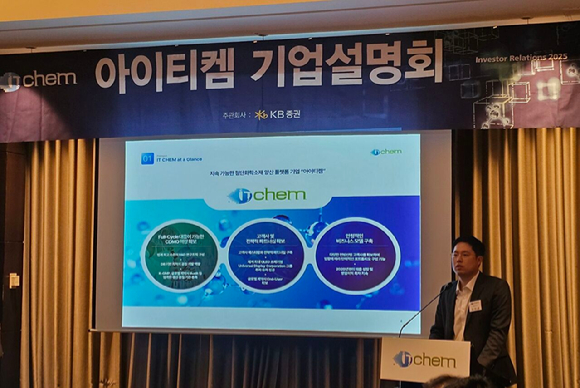 김인규 아이티켐 대표이사가 22일 서울 여의도에서 열린 기자간담회에서 원료의약품과 전자소재 기반 글로벌 CDMO 도약 계획을 밝히고 있다.