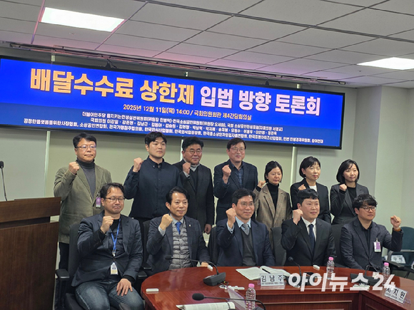 더불어민주당 을지로위원회가 11일 국회의원회관에서 '배달 수수료 상한제 입법 방향 토론회'를 개최했다. [사진=전다윗 기자]